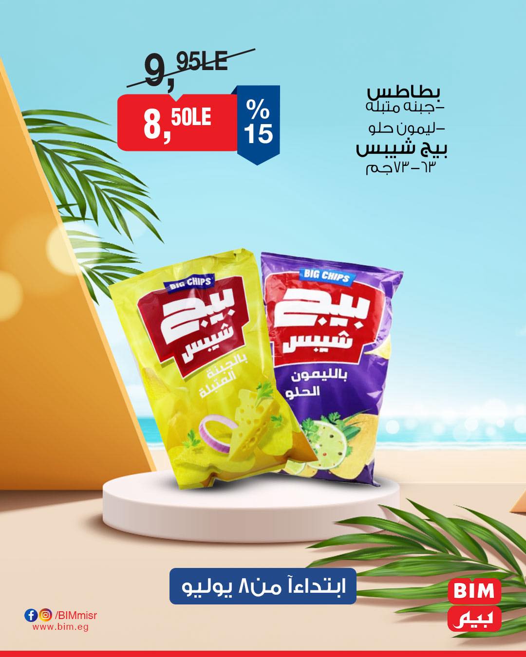 bim offers from 7jul to 1jun 2025 عروض بيم من 7 يوليو حتى 1 يونيو 2025 صفحة رقم 27